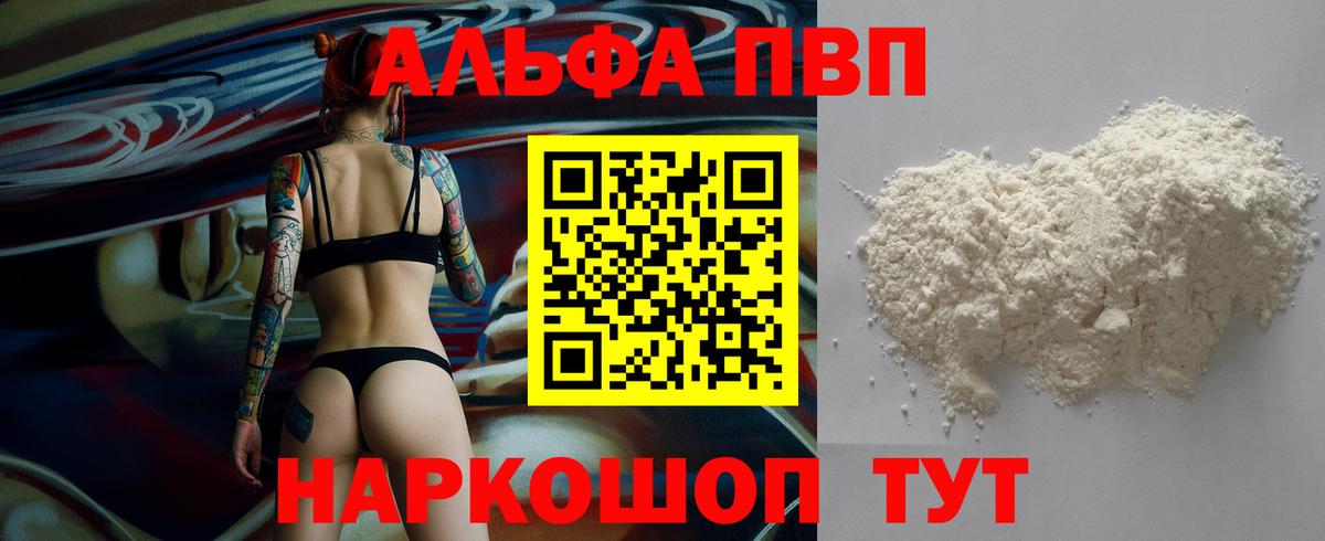 А ПВП кристаллы  Вход с VPN  Курск  Alfa_PVP крисы CK  Альфа ПВП СК 