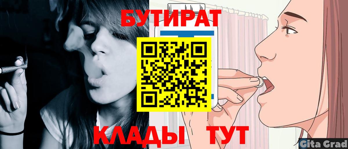 Бутират жидкий экстази  Вход с VPN  Курск 