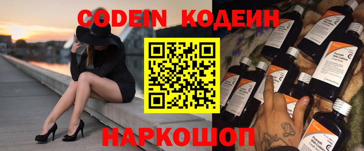 Кодеин Purple Drank  Codein напиток Lean (лин)  Курск  Вход с VPN 