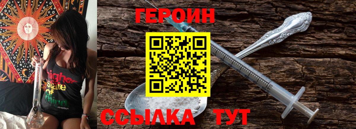 Героин Heroin Курск