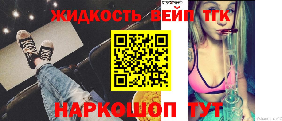 ТГК вейп Курск